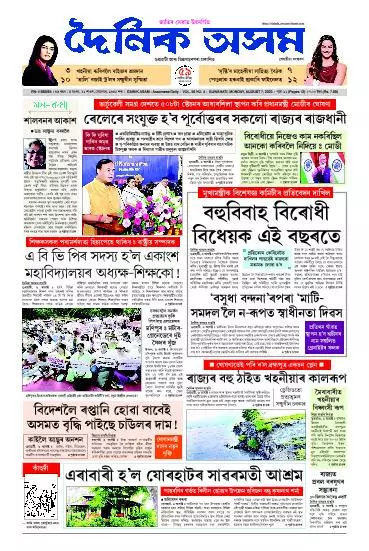 Dainik Asam