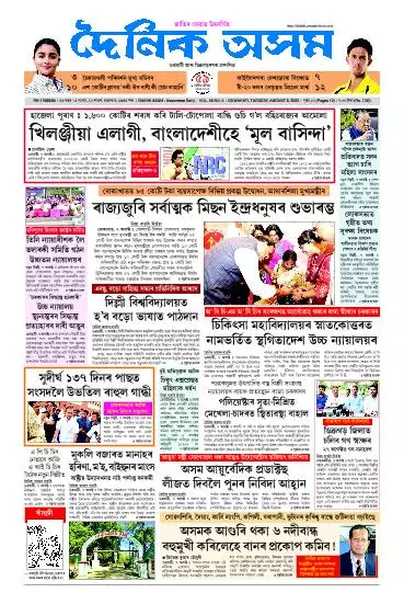 Dainik Asam
