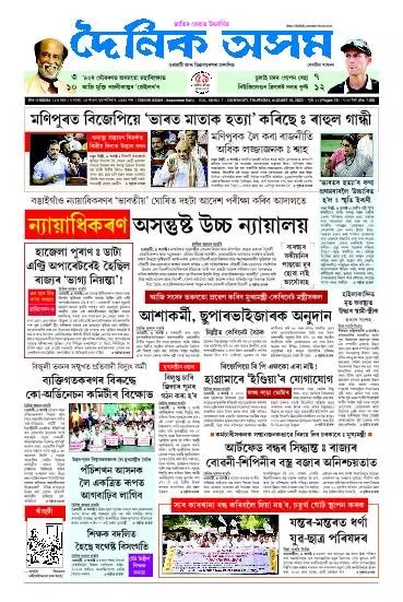 Dainik Asam