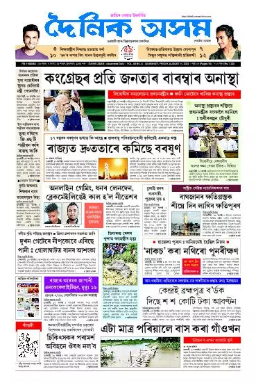 Dainik Asam
