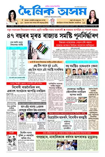 Dainik Asam