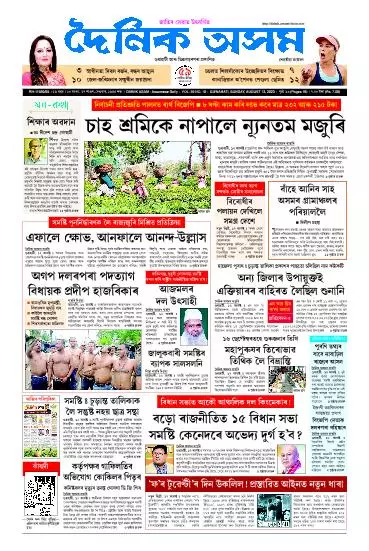 Dainik Asam