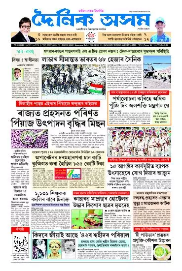Dainik Asam