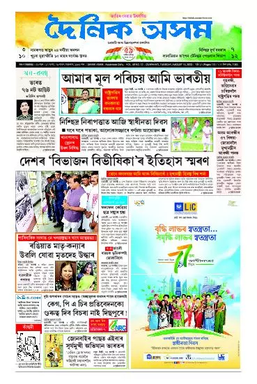 Dainik Asam