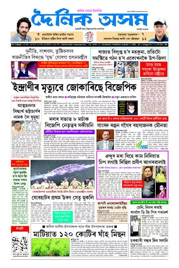 Dainik Asam