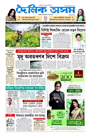Dainik Asam