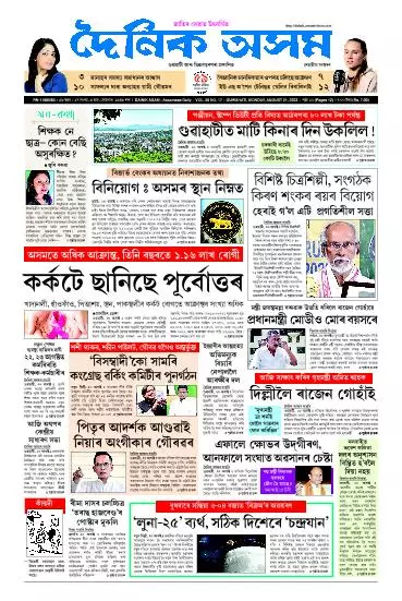 Dainik Asam