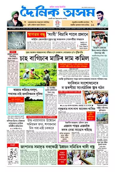 Dainik Asam