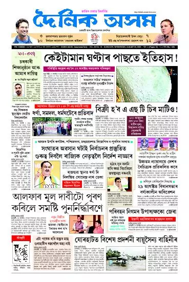 Dainik Asam
