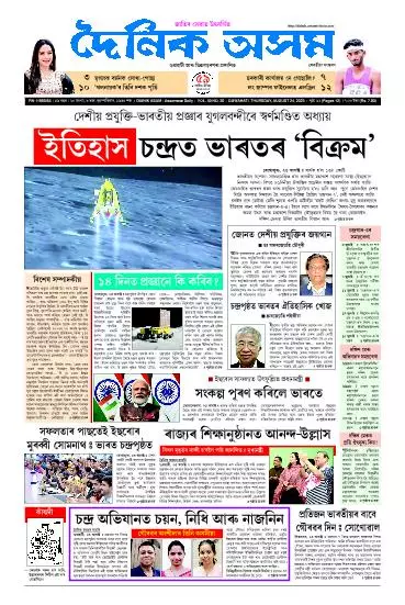 Dainik Asam