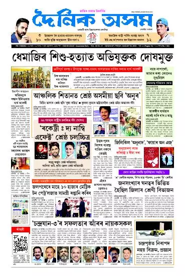 Dainik Asam
