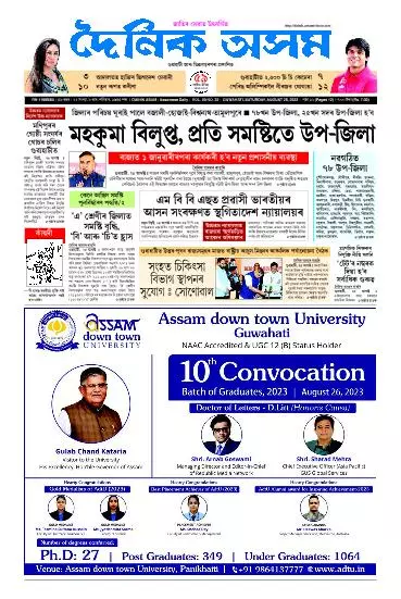 Dainik Asam