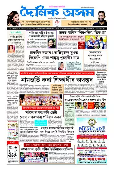 Dainik Asam