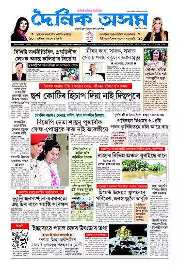 Dainik Asam