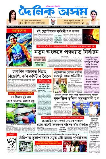 Dainik Asam