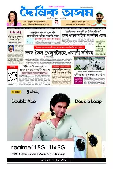 Dainik Asam