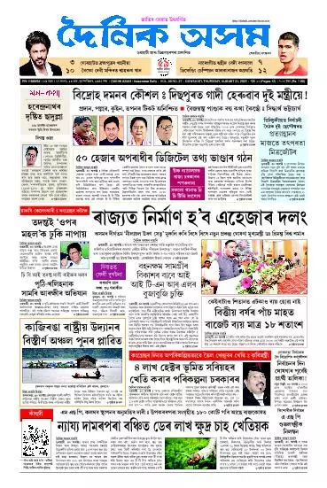 Dainik Asam