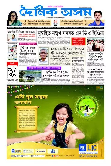 Dainik Asam