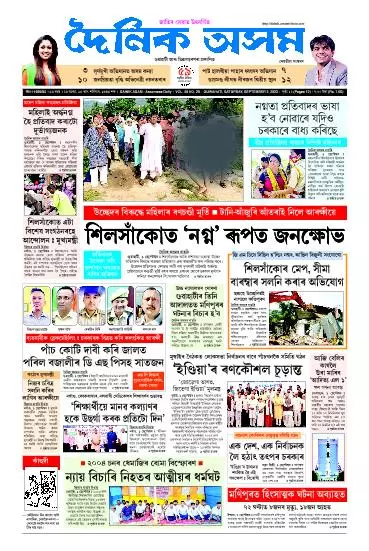 Dainik Asam