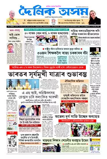 Dainik Asam