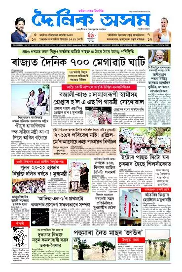 Dainik Asam