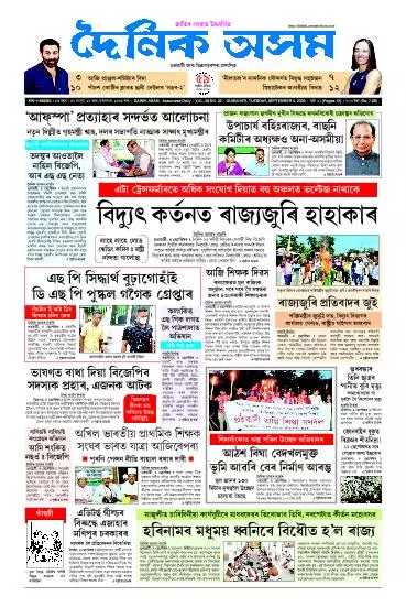 Dainik Asam