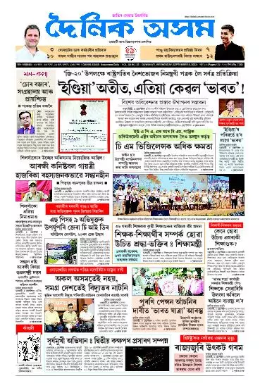Dainik Asam