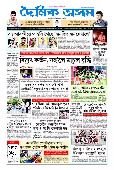 Dainik Asam