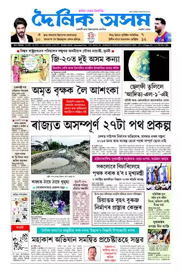Dainik Asam