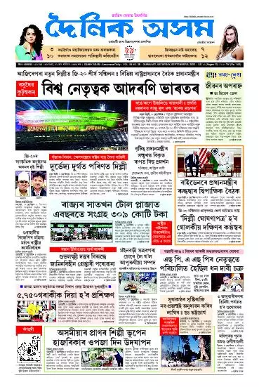 Dainik Asam