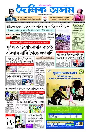 Dainik Asam