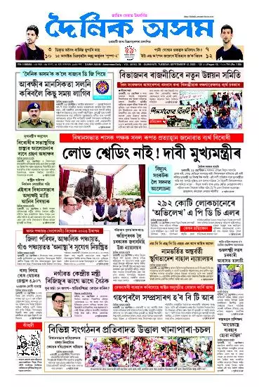 Dainik Asam