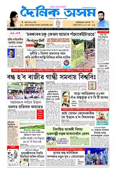 Dainik Asam