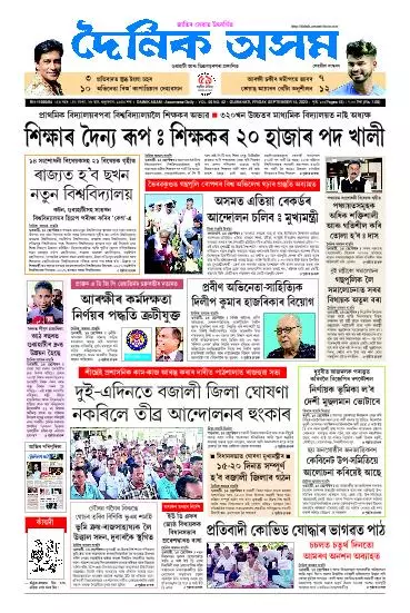 Dainik Asam
