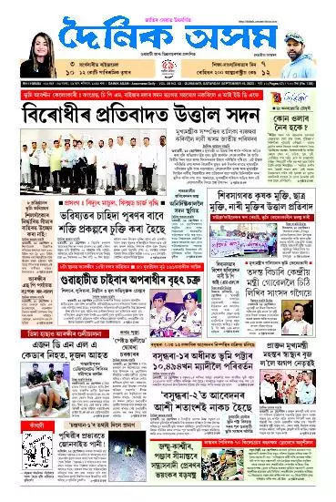 Dainik Asam