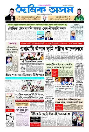 Dainik Asam