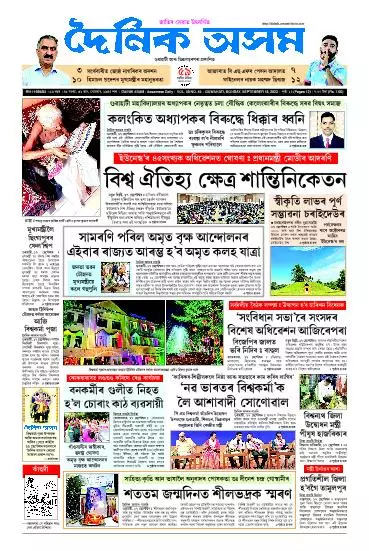 Dainik Asam