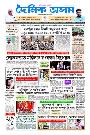 Dainik Asam