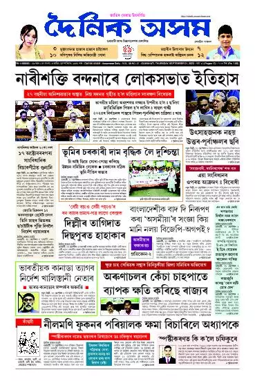Dainik Asam