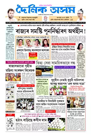Dainik Asam
