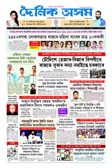Dainik Asam