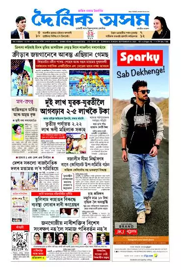 Dainik Asam