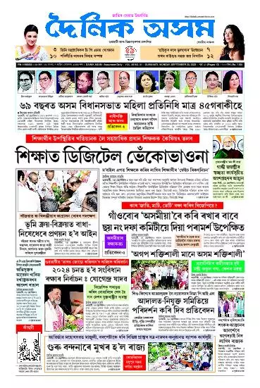 Dainik Asam