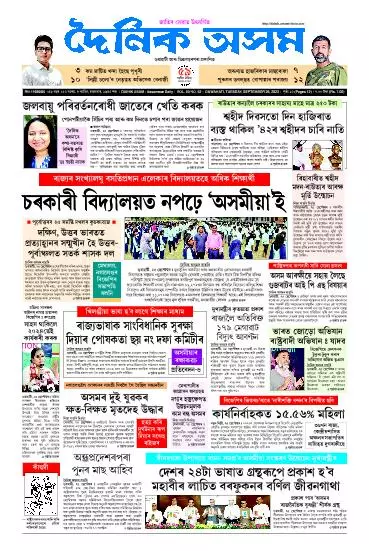 Dainik Asam