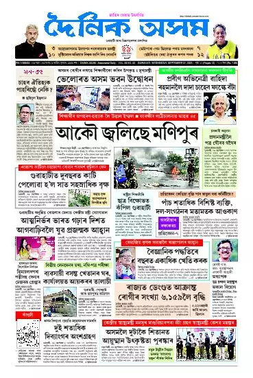 Dainik Asam