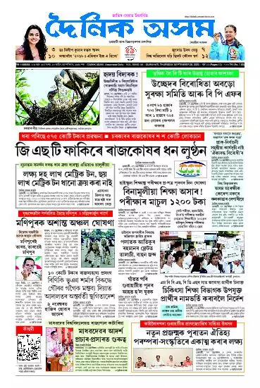 Dainik Asam
