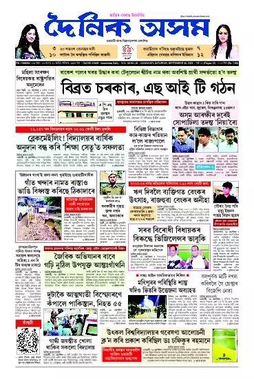 Dainik Asam