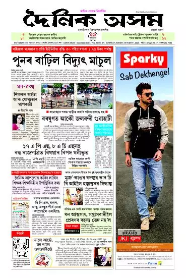 Dainik Asam