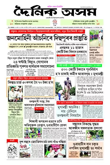 Dainik Asam