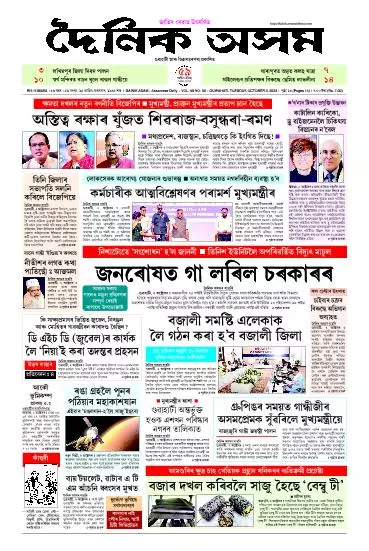 Dainik Asam